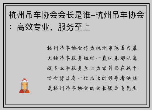 杭州吊车协会会长是谁-杭州吊车协会：高效专业，服务至上