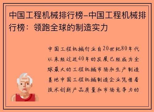 中国工程机械排行榜-中国工程机械排行榜：领跑全球的制造实力