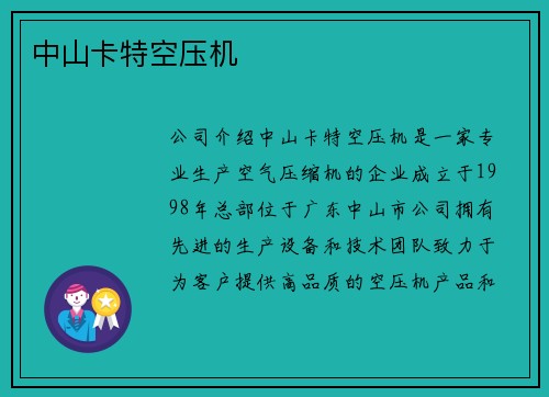 中山卡特空压机