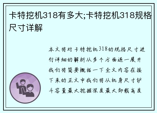 卡特挖机318有多大;卡特挖机318规格尺寸详解