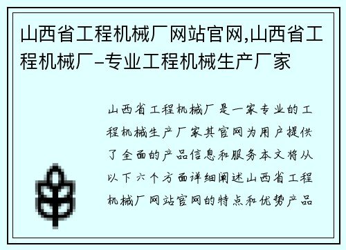 山西省工程机械厂网站官网,山西省工程机械厂-专业工程机械生产厂家