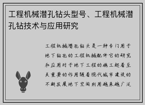 工程机械潜孔钻头型号、工程机械潜孔钻技术与应用研究