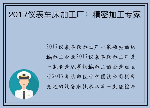 2017仪表车床加工厂：精密加工专家