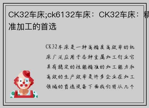 CK32车床;ck6132车床：CK32车床：精准加工的首选