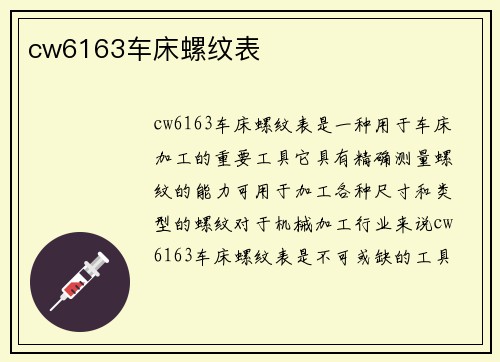 cw6163车床螺纹表