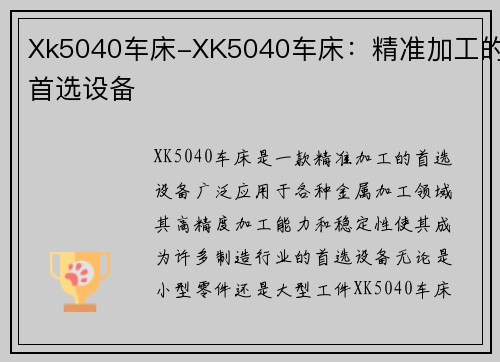 Xk5040车床-XK5040车床：精准加工的首选设备