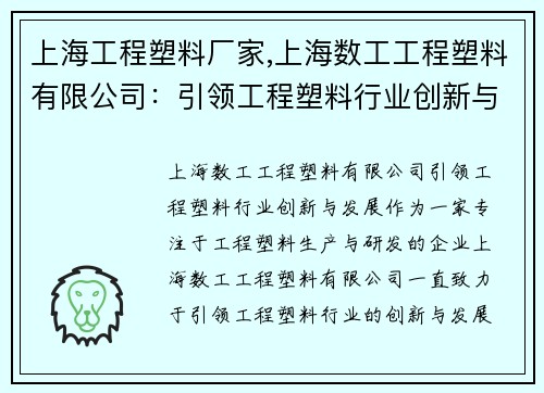 上海工程塑料厂家,上海数工工程塑料有限公司：引领工程塑料行业创新与发展