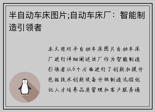 半自动车床图片;自动车床厂：智能制造引领者