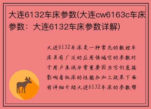 大连6132车床参数(大连cw6163c车床参数：大连6132车床参数详解)