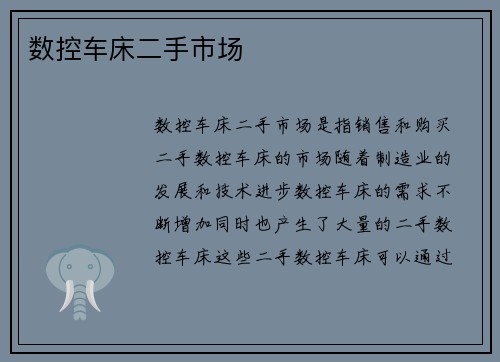 数控车床二手市场