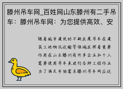 滕州吊车网_百姓网山东滕州有二手吊车：滕州吊车网：为您提供高效、安全的吊车服务